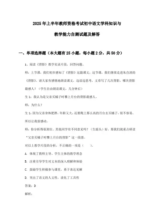 初中语文教师资格考试学科知识与教学能力2025年上半年自测试题及解答