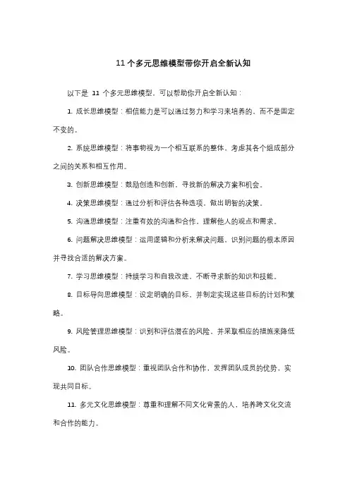 11个多元思维模型带你开启全新认知