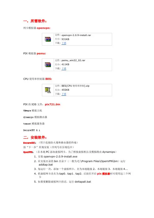 pix防火墙虚拟方法即配置