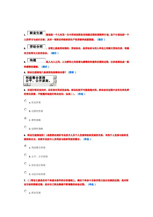 专业技术人员职业发展与规划6分作业