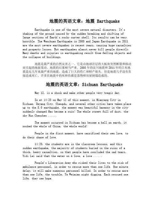 地震的英语文章