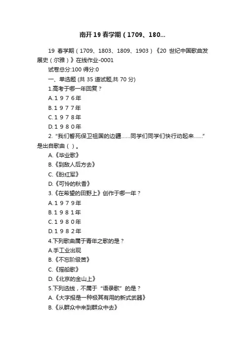 南开19春学期（1709、180...