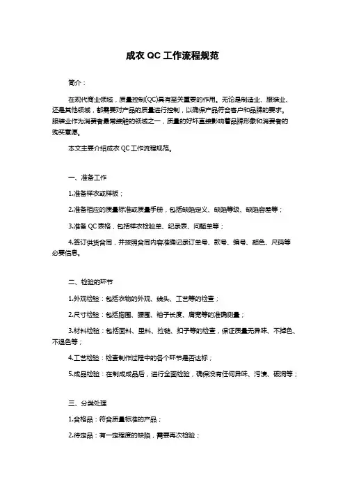 成衣QC工作流程规范