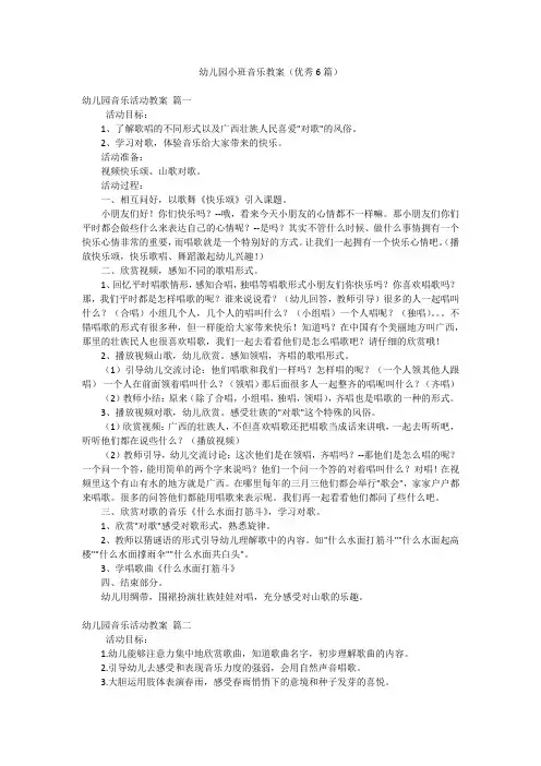 幼儿园小班音乐教案(优秀6篇)