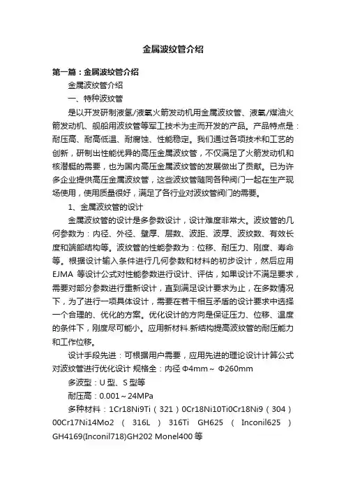 金属波纹管介绍