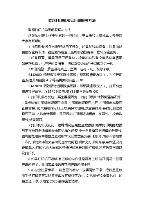 联想打印机常见问题解决方法