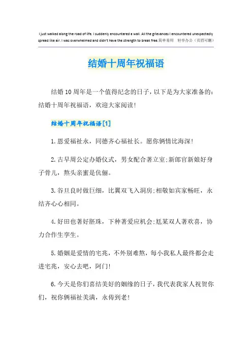 结婚十周年祝福语