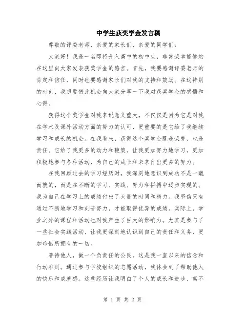 中学生获奖学金发言稿