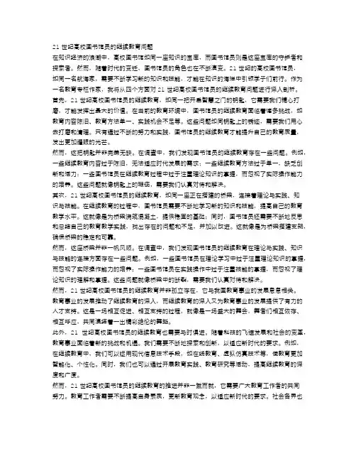 21世纪高校图书馆员的继续教育问题