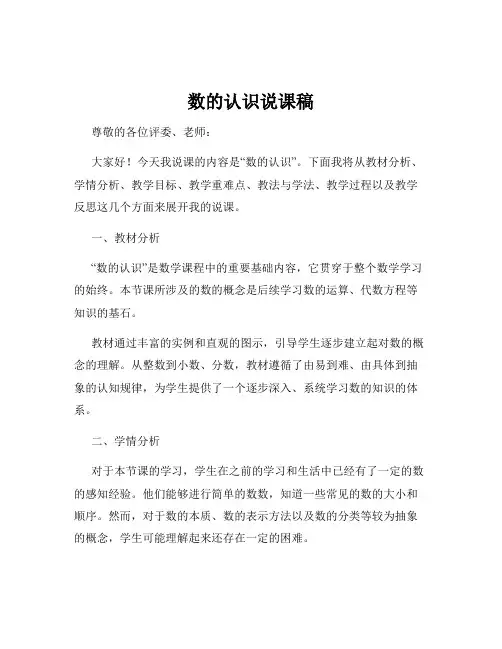 数的认识说课稿