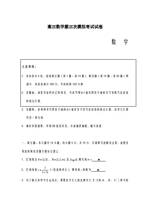 2020-2021学年江苏省高考三模(最后一卷)数学试卷及答案解析