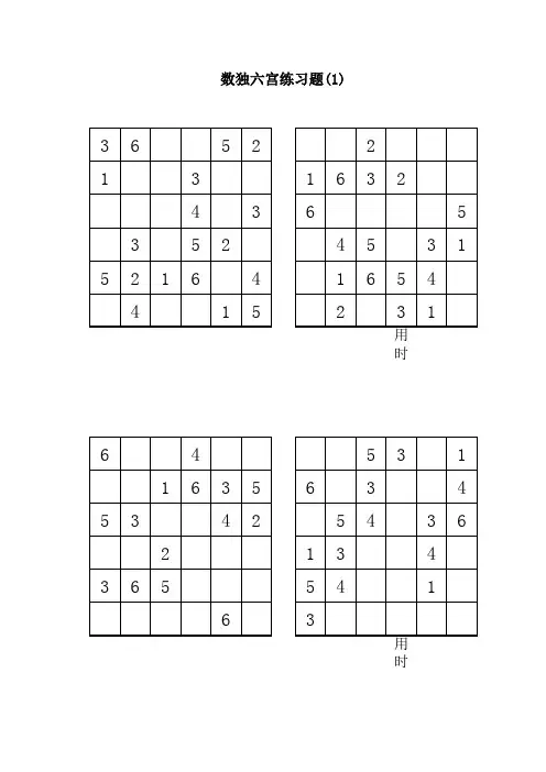数独六宫格(直接打印)