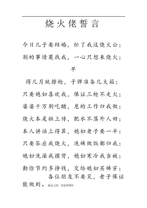 烧火佬誓言