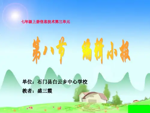 第八节编辑电子小报课件