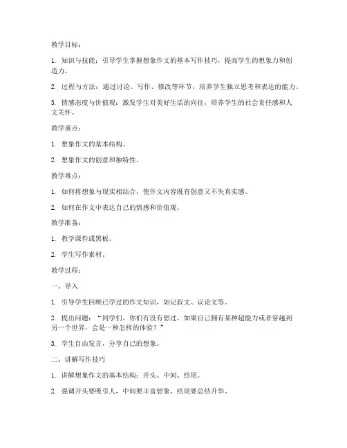中考想象作文教案模板范文