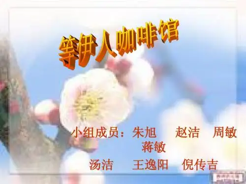 咖啡馆的市场问卷