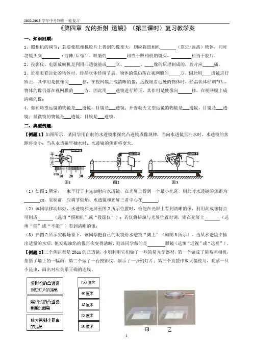《第四章 光的折射 透镜》(第三课时)复习教学案  2022-2023学年中考物理一轮复习