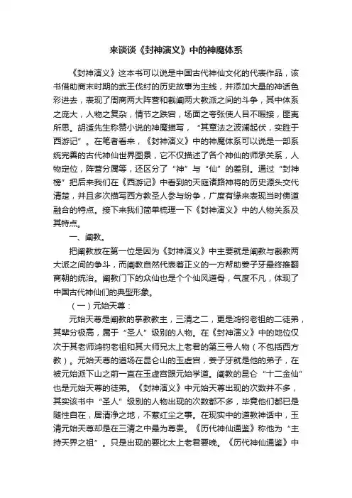 来谈谈《封神演义》中的神魔体系