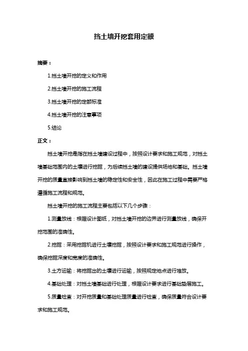 挡土墙开挖套用定额