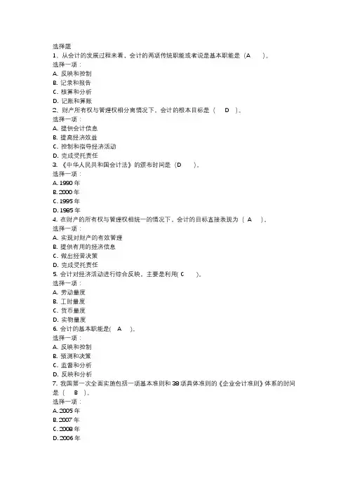 《基础会计》形考任务一