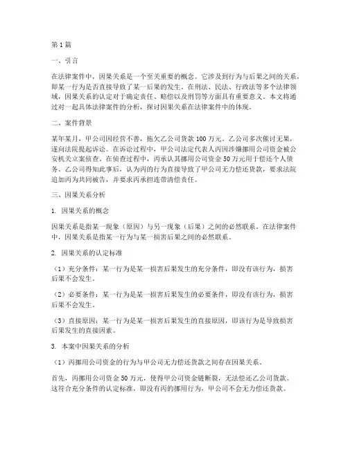 法律案件分析因果关系(3篇)