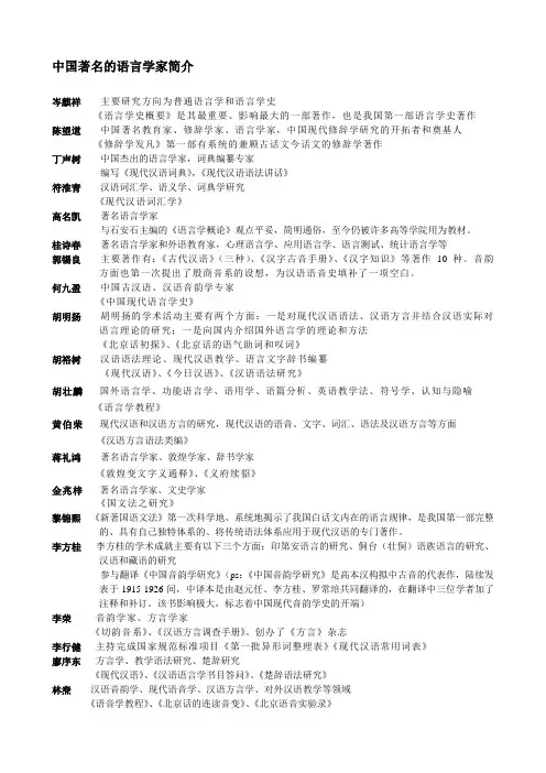 中国语言学家简介