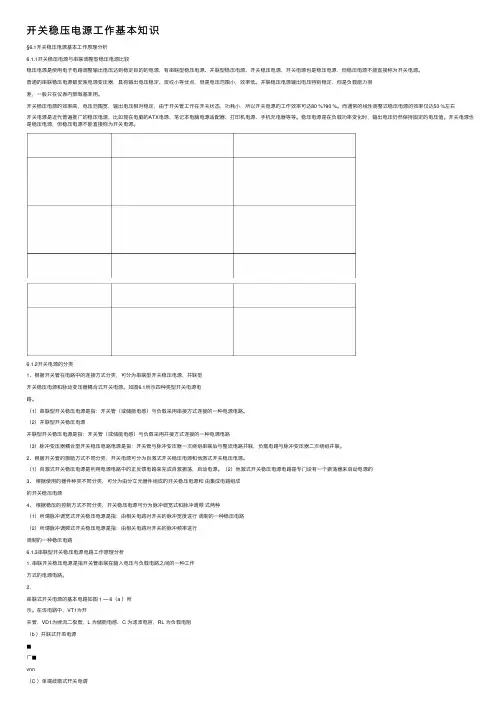 开关稳压电源工作基本知识