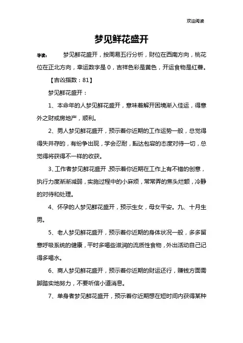梦见鲜花盛开