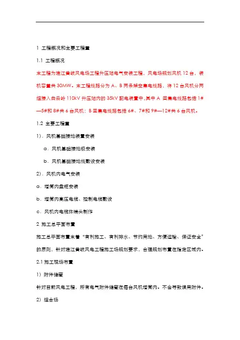升压站电气施工设计方案