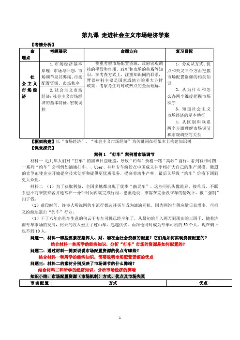 2020届高三政治《走进社会主义市场经济》学案含答案