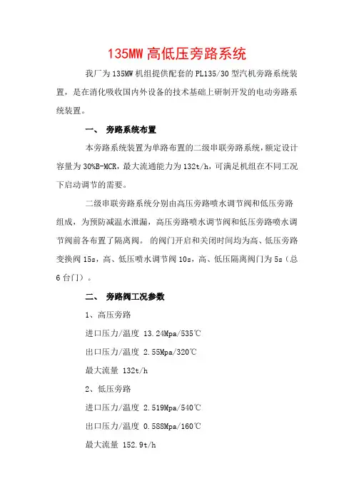 火电厂135MW高低压旁路系统