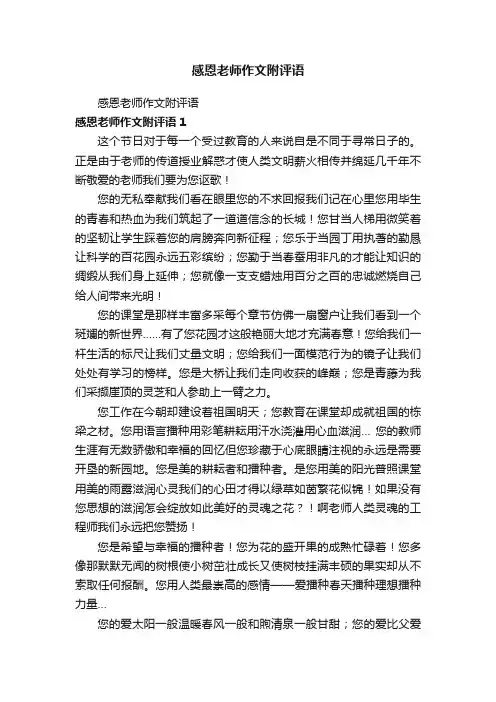 感恩老师作文附评语