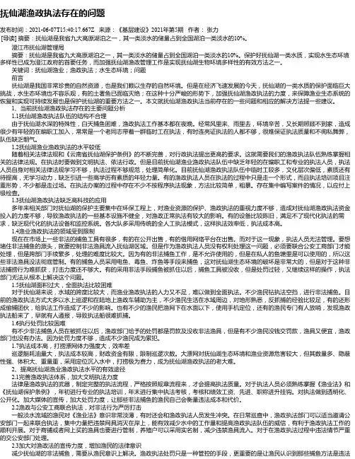 抚仙湖渔政执法存在的问题