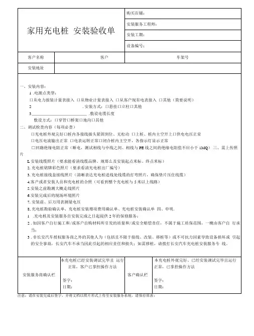 2022《家用充电桩安装验收单》模板
