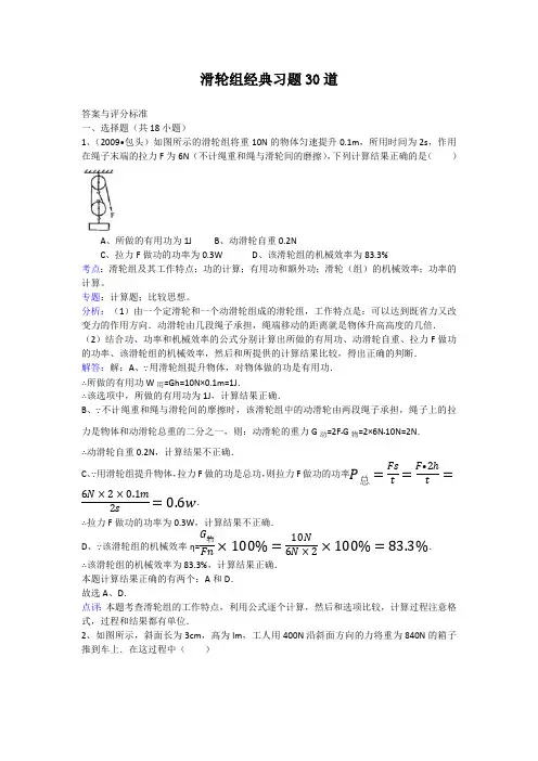 初中物理滑轮组经典习题25道(含详细答案)(最新整理)