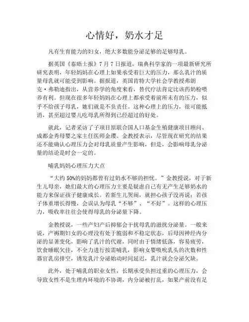 育儿知识-心情好,奶水才足