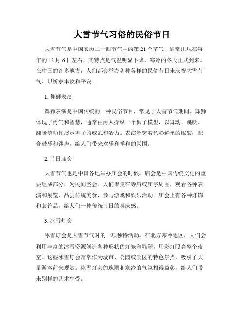 大雪节气习俗的民俗节目