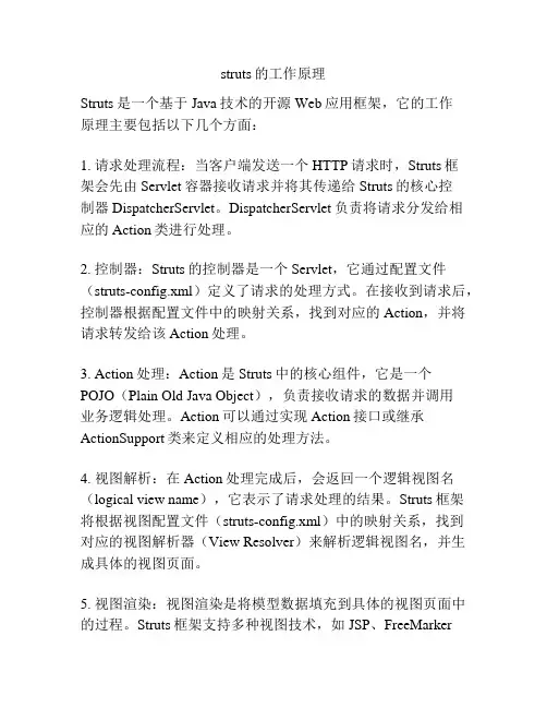 struts的工作原理
