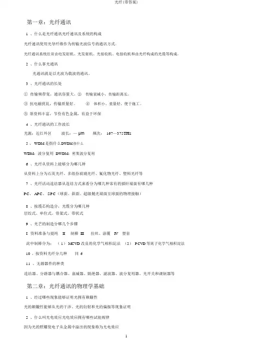 光纤(带答案)