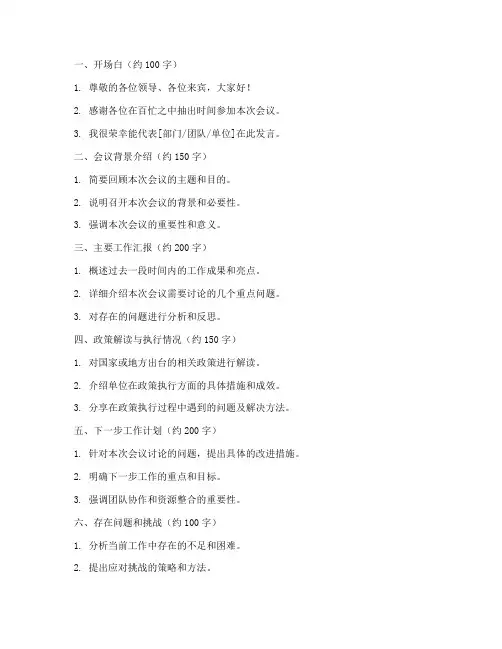 会议发言稿模板范文提纲