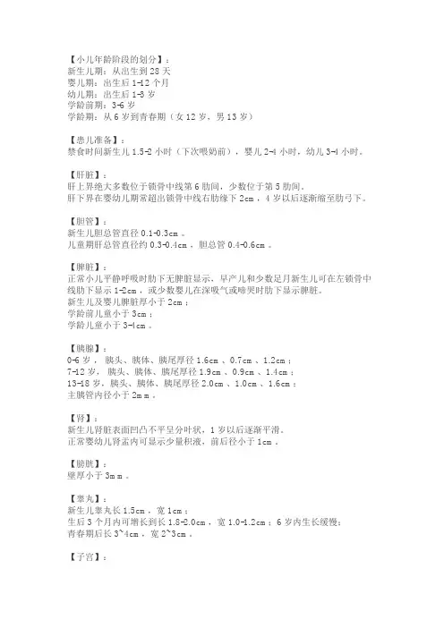 小儿超声正常参考值