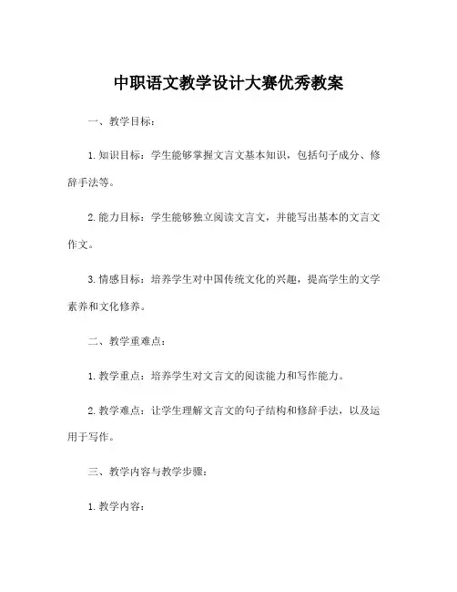 中职语文教学设计大赛优秀教案