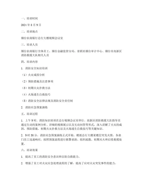 消防应急预案演练培训记录
