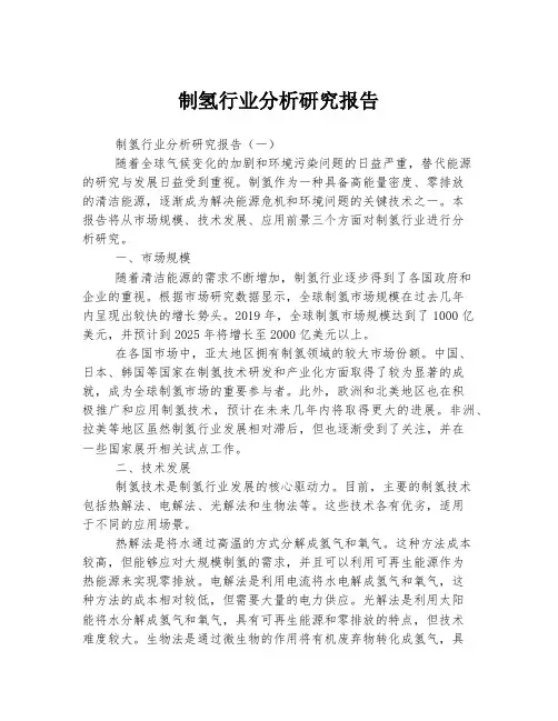 制氢行业分析研究报告