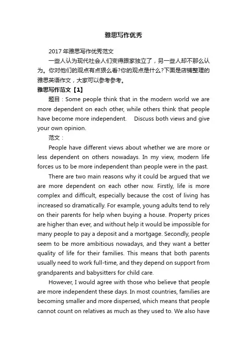 雅思写作优秀