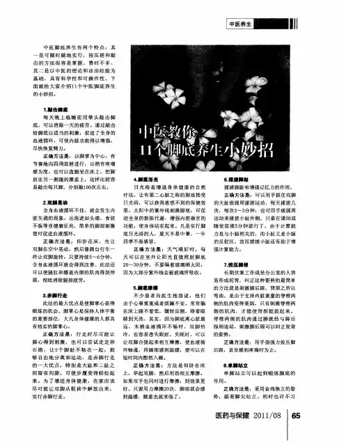 中医教你11个脚底养生小妙招