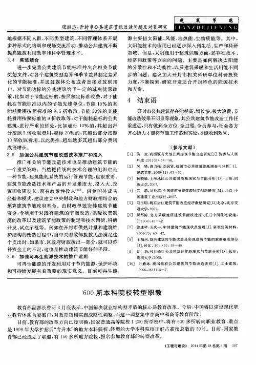 600所本科院校转型职教