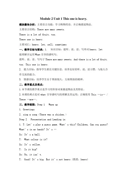 最新五年级上册外研英语Module 2教案Unit 1