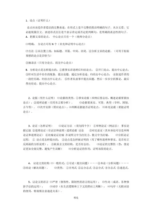 议论文的结构与议论文写作技巧