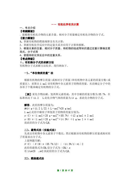 高中化学——有机化学有关计算